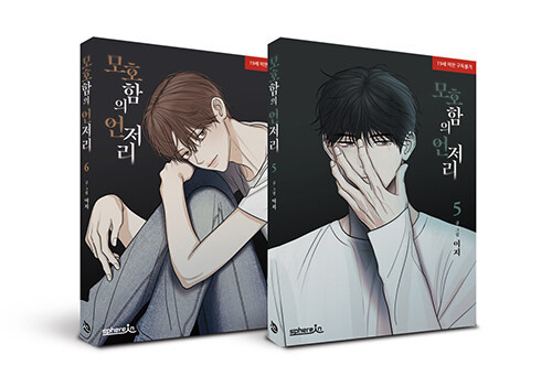 [The Edge of Ambiguity] Vol. 5~6 Set