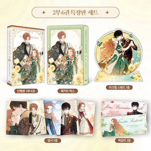 I Shall Master this Family ] Part 2 Vol. 2 Limited Edition - KJCstar