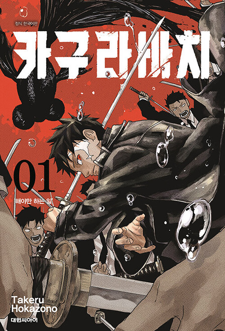 Kagurabachi