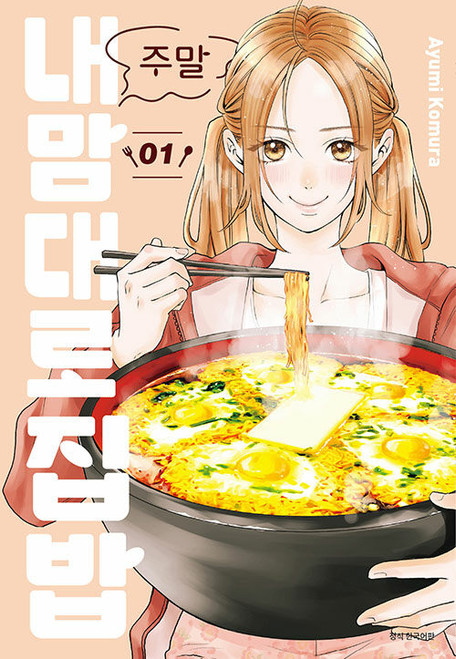 Shūmatsu Yarakashi Meshi