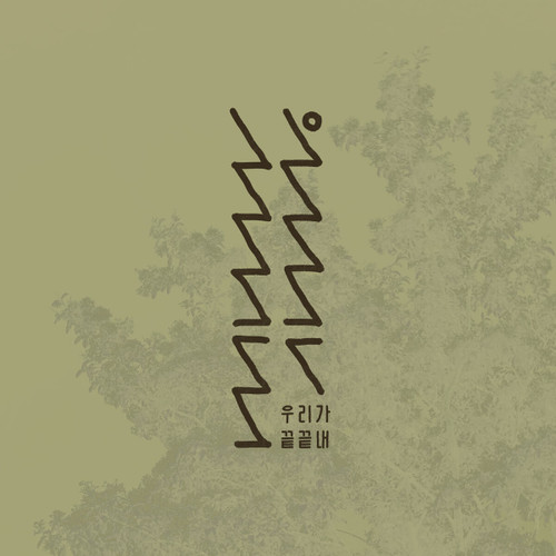 NIB.ARCHIVE [If, in the End, We]