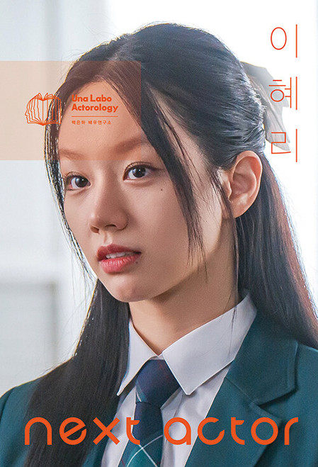 Next Actor Lee Hyeri