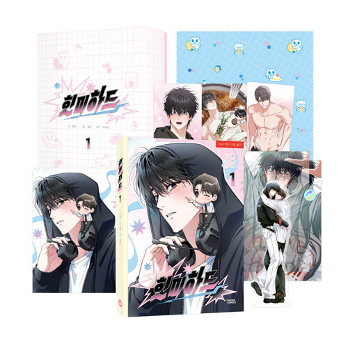 [Hit Me Hard] Vol. 1 Special Edition