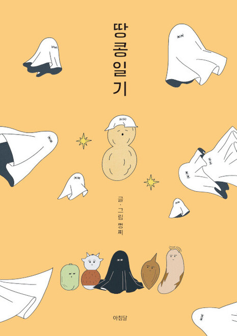 Peanuts Diary