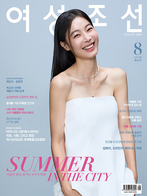 Magazine Woman Chosun Aug. 2026 [Cover: Yoon So-yi]