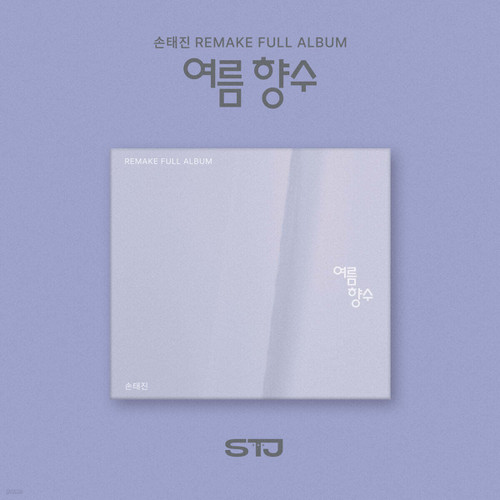SON TAEJIN 1st Remake Album [Summer Nostalgia] DIGIPACK
