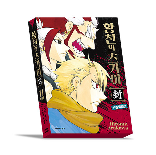 [Daemons of the Shadow Realm] Vol. 11 Special Edition
