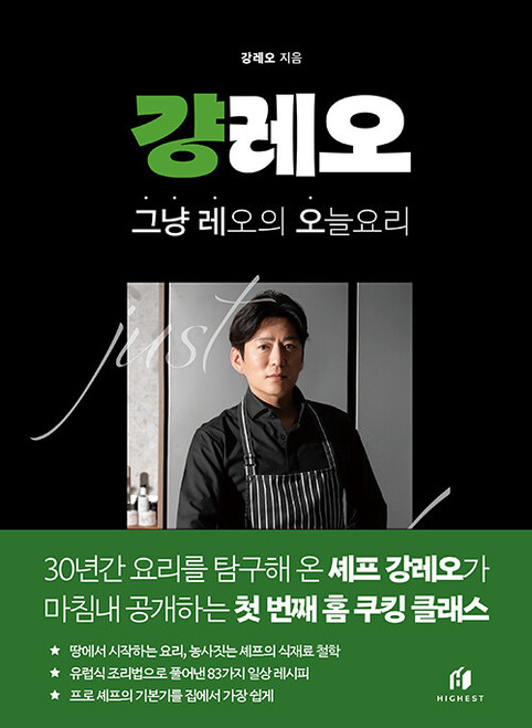 Just Leo: Cooking for Today