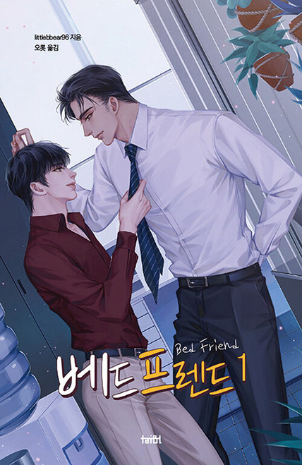 Bed Friend (Korean Edition)