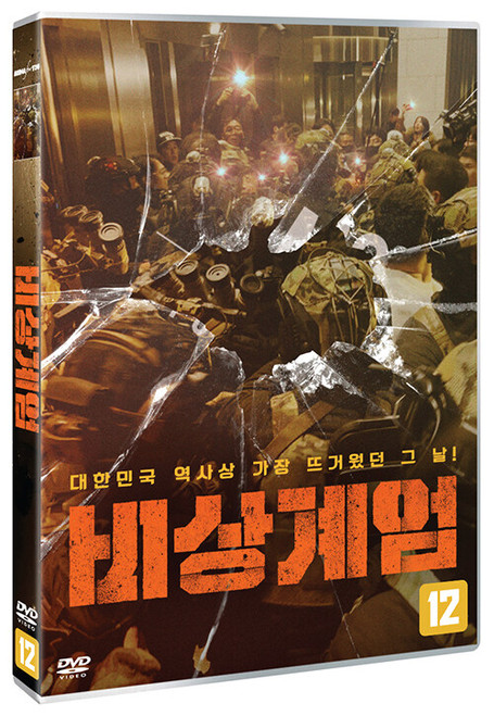 Movie [ Emergency Martial Law ] DVD