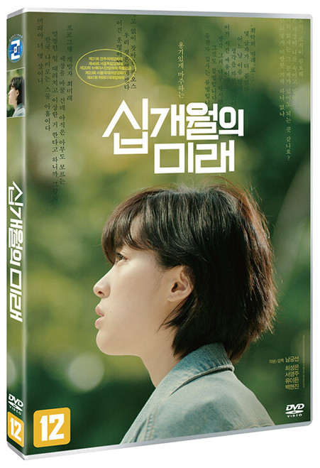 Movie [ Ten Months ] DVD