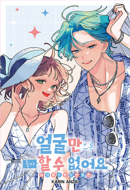 [I Won't Fall for Him Just Because of His Face] Vol. 17 Limited Edition