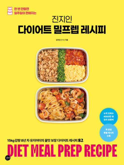 Jin Jiin Diet Meal Prep Recipe