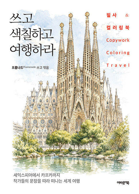 Copywork, Coloring, Travel