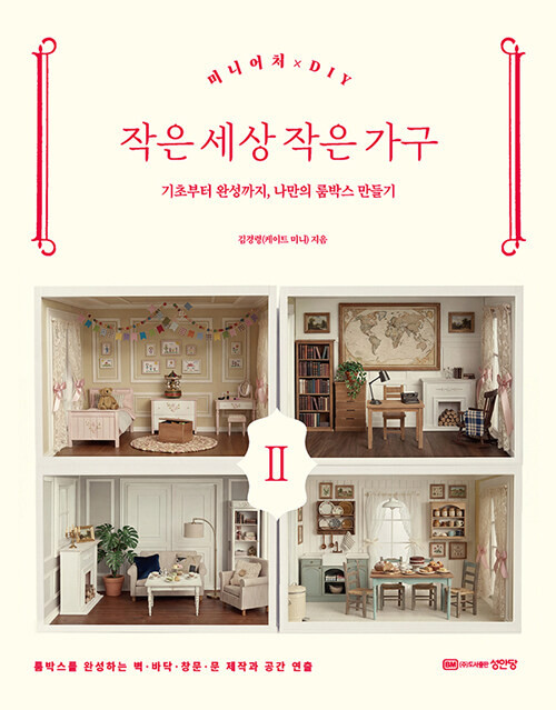 Miniature DIY Small World, Small Furniture 2