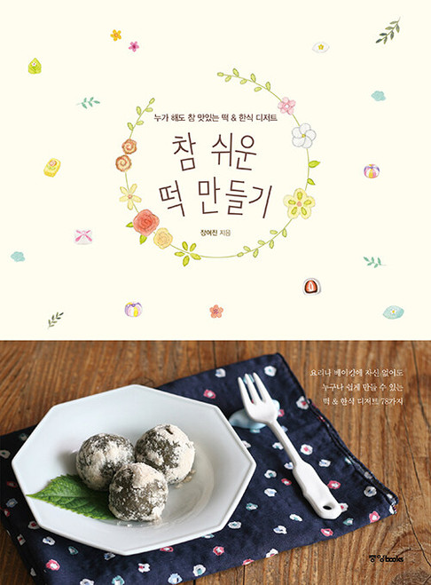Easy Tteok Making
