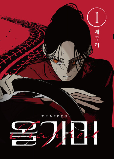 Trapped