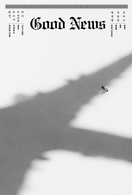 Movie [Good News] Screenplay Book