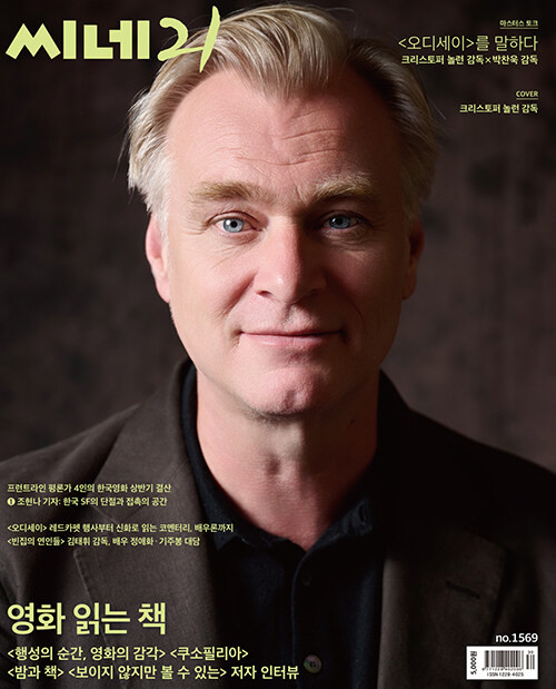 Magazine CINE21 Vol. 1569 [Cover: Christopher Nolan]