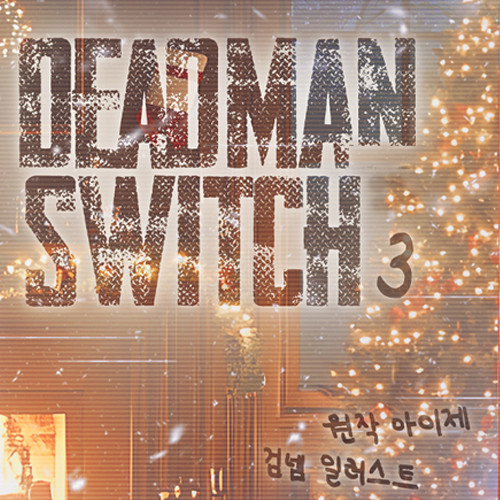 Deadman Switch Part 3 ] Audio Drama CD