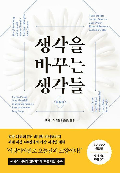 (Korean Edition) Thought Economics - Extended Edition