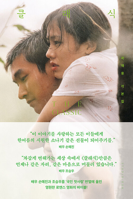 Movie [The Classic] Screenwriting Book