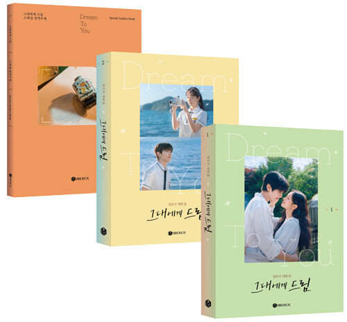 Drama [Dream to You] Script Book Set
