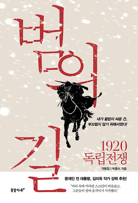 Movie [The Tiger's Way: 1920 Independence War] Screenwriting Book
