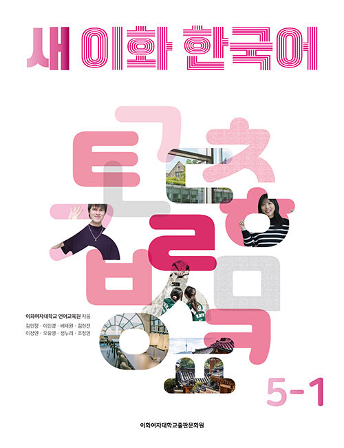 NEW Ehwa Korean 5-1