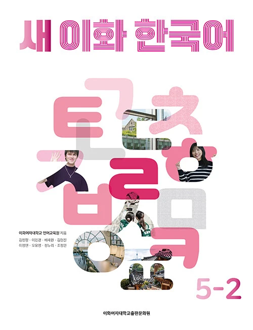 NEW Ehwa Korean 5-2