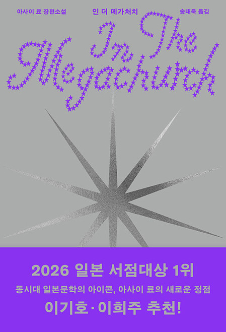 In the Megachurch