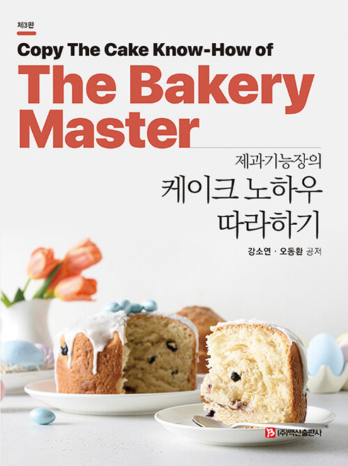 Copy the Cake Know-How of The Bakery Master