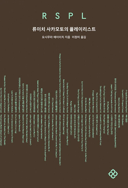 Ryuichi Sakamoto's Playlist - Korean Edition