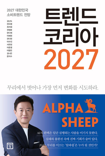 Trend Korea 2027