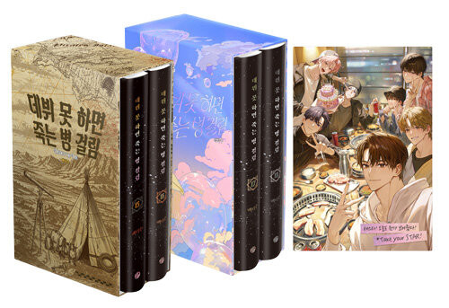 Novel [Debut or Die] Part 5 First Press Hardcover Set