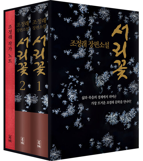 Frost Flower Set