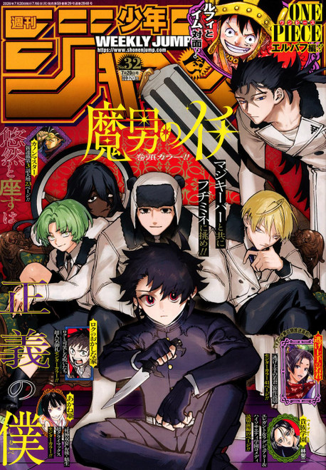 Japanese Magazine Weekly Shonen Jump No. 32 Jul. 20, 2026