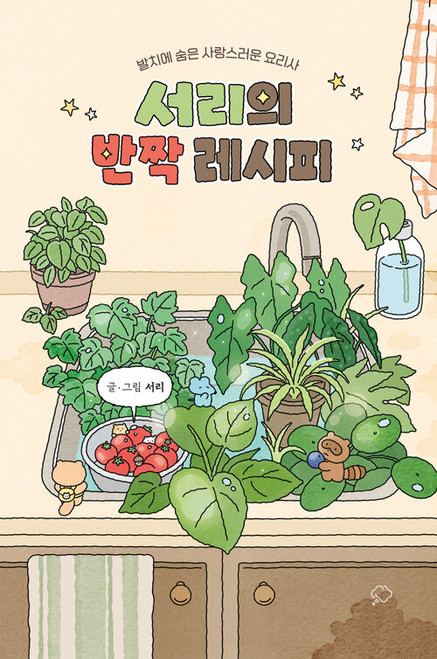 Seori’s Sparkling Recipe