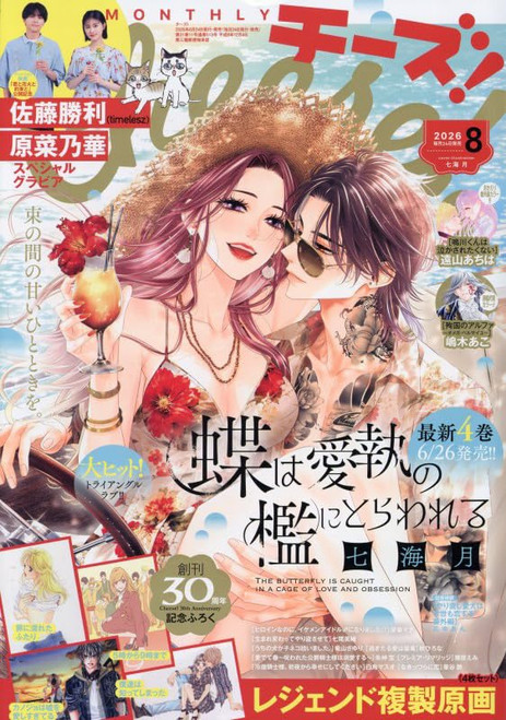 Japanese Magazine Cheese! (チーズ!) Aug. 2026