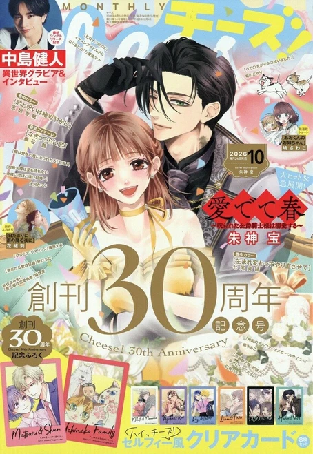 Japanese Magazine Cheese! (チーズ!) Oct. 2026