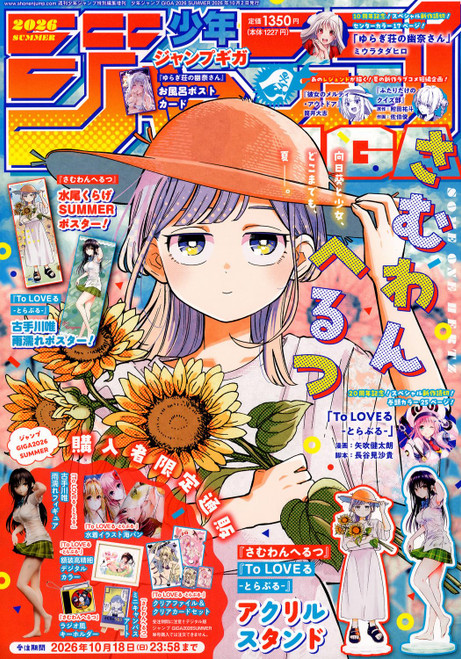 Japanese Magazine Jump GIGA 2026 SUMMER