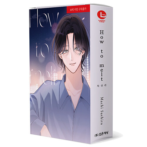 [How to melt] Gift Edition