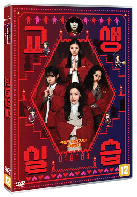 K-Movie [ Teaching Practice: Idiot Girls and School Ghost ] DVD