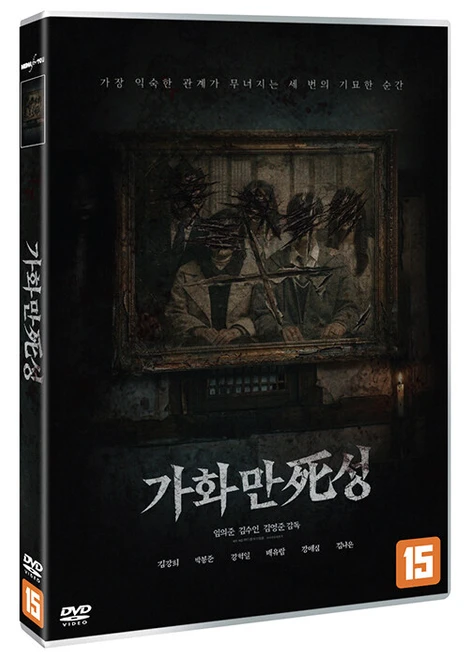 K-Movie [ Home Sweet Home ] DVD