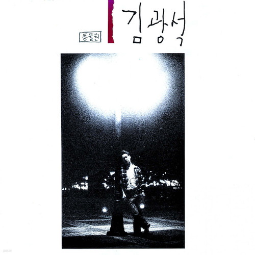 KIM KWANG-SEOK [1] Korean Melon Splatter LP Vinyl