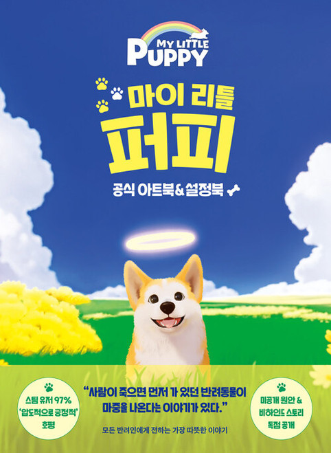 My Little Puppy Official Artbook & Guide Book