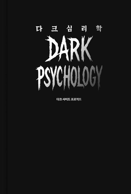 Korean Book [Dark Psychology]