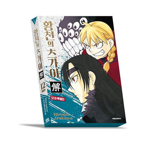 [Daemons of the Shadow Realm] Vol. 12 Special Edition