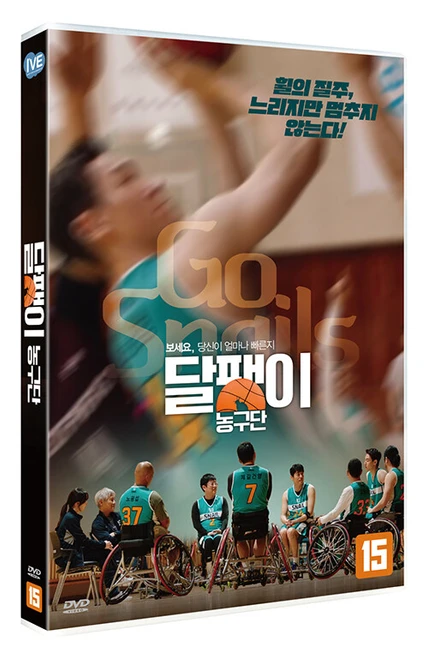 Korean Movie DVD [ Go Snails 달팽이 농구단 ] (1 Disc)