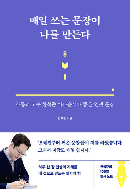 Korean Book [The Sentences I Write Everyday Shape Who I Become]